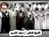 سعود-الشريم1.jpg
