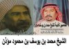 الشخ محمد بن يوسف بن محمود مـــؤذن.jpg