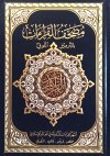 Quran_Qraat-trm.jpg