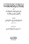 aqida_salaf_sabony.jpg