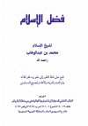 fadl_islam.jpg