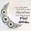 خلفيات-عيد-مبارك-رائعة-٢٠٢٠5.jpg