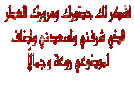 اشكر لك حضورك لموضوعى.gif