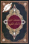 Quran_Mobin.jpg
