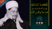 المكتبة الشاملة الحديثة النهائية لتلاوات الشيخ محمد صلاح الدين كبارة رحمه الله نسخ أصلية~1.png المكتبة الشاملة الحديثة النهائية لتلاوات الشيخ محمد صلاح الدين كبارة رحمه الله نسخ أصلية~1.png