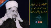 المكتبة الشاملة الحديثة النهائية لتلاوات الشيخ محمد صلاح الدين كبارة رحمه الله نسخ أصلية~1.png