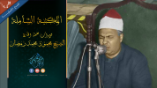 المكتبة الشاملة الحديثة لتلاوات الشيخ محمود محمد رمضان رحمه الله نسخ أصلية~1.png