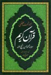 Quran_Trjama-Farsi.jpg