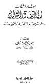 irshad_thqat.jpg