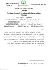 البعد-الديني-في-مفردات-الثورة-الجزائرية-(1954-1962م)_1.jpg