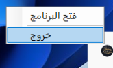 ميزة عمل البرنامج في الخلفية.png ميزة عمل البرنامج في الخلفية.png