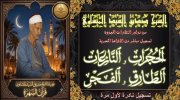 نادرة النوادر لاول مرة على الاذاعة المصرية تلاوة مجودة لمؤسس المدرسة المنشاوية الشيخ صديق المن...jpg نادرة النوادر لاول مرة على الاذاعة المصرية تلاوة مجودة لمؤسس المدرسة المنشاوية الشيخ صديق المن...jpg