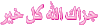 jazaka1ci6.gif