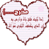 إذا بليت فثق بالله.gif
