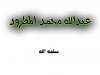 المطرود.jpg