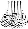 بسم الله.jpeg بسم الله.jpeg