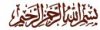 bismillah1al8ba2.jpg