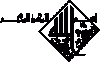 بسم الله نبدأ.gif بسم الله نبدأ.gif