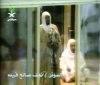 مؤذن الحرم الشي.jpg مؤذن الحرم الشي.jpg