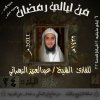 عمل لليالي رمضا.jpg