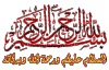 bismillah.gif bismillah.gif