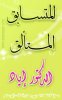 الدكتور-اياد.jpg