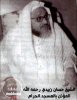 الشيخ حسان رحمه &#.jpg الشيخ حسان رحمه &#.jpg