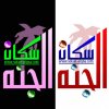 لوجو copy.jpg لوجو copy.jpg
