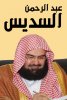 Sudais.jpg Sudais.jpg