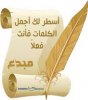 اسطر لك اجمل الك&#.jpg