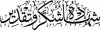 شهادة شكر.jpg