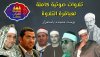 sameat elquran.jpg sameat elquran.jpg