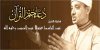 دعاء ختم القرآن من تراويح مسجد محمد الخامس كامل.jpg