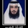 عبدالرحمان المسلم