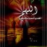 صـوت الـوفـى