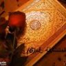 ريحانة القران