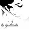 مكلوم