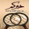 الطريق إلى الجنه