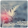 إبنة المخلاف