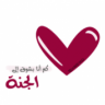 يارب رضاك