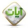 مجموعة آيات