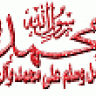 مصعب الخير
