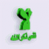 لشكر