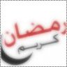 &الخاشع&