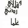 بلال الحبشي