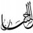 الإ حسان