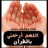 كن لله كمايريد