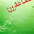 أحمد شقرون