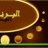 البرنس الإعلامي
