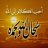 العزه لله وحده